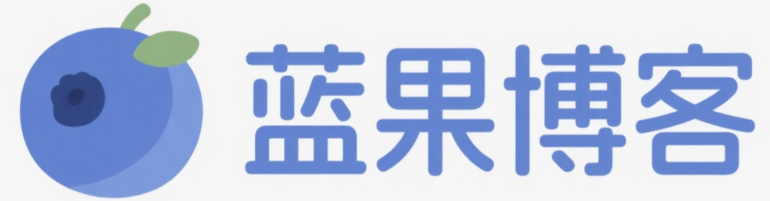 蓝果博客